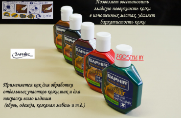 Saphir для реставрации и восстановления