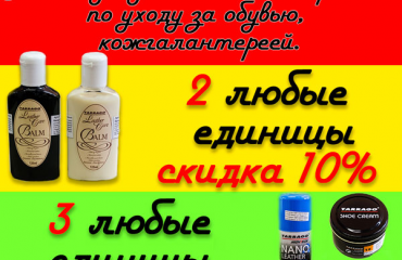 Спецпредложение на косметику и средства