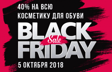 Черная пятница